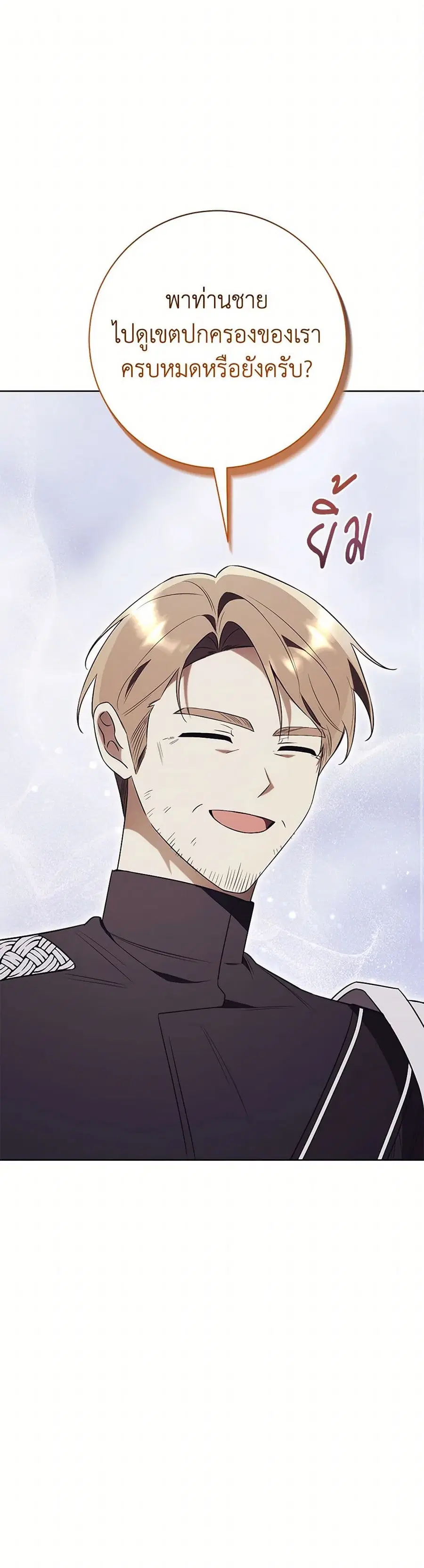 How To Reject My Obsessive Ex-Husband ตอนที่ 15 หน้า 2