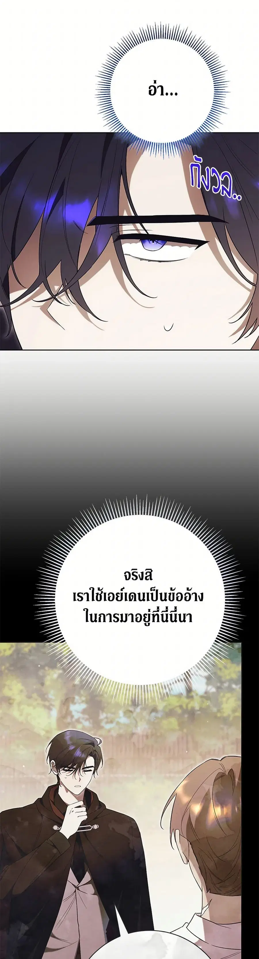 How To Reject My Obsessive Ex-Husband ตอนที่ 15 หน้า 3