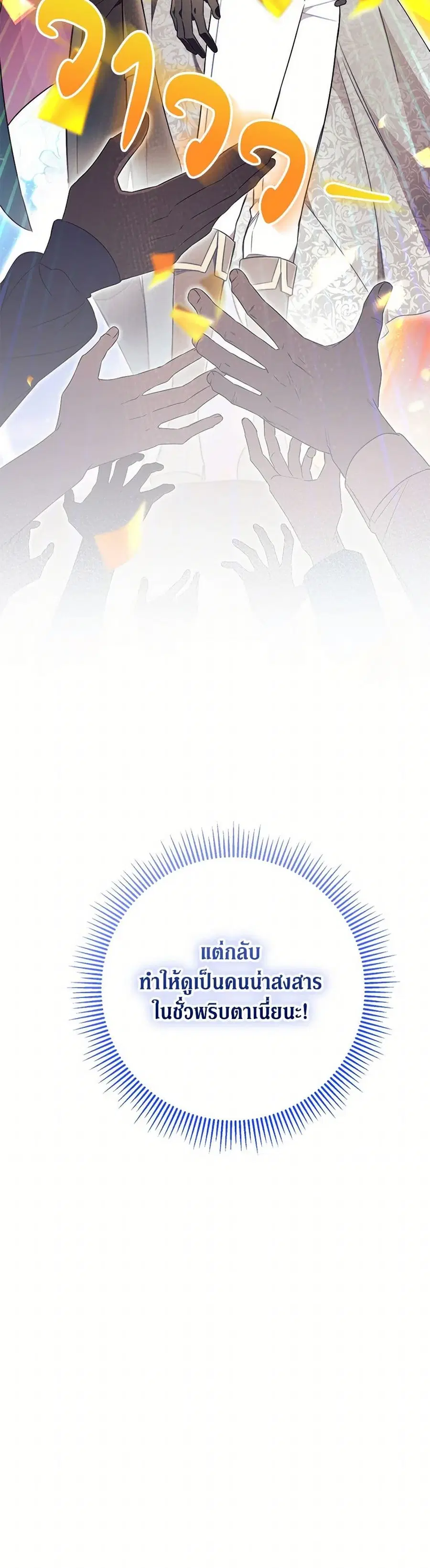 How To Reject My Obsessive Ex-Husband ตอนที่ 17 หน้า 3