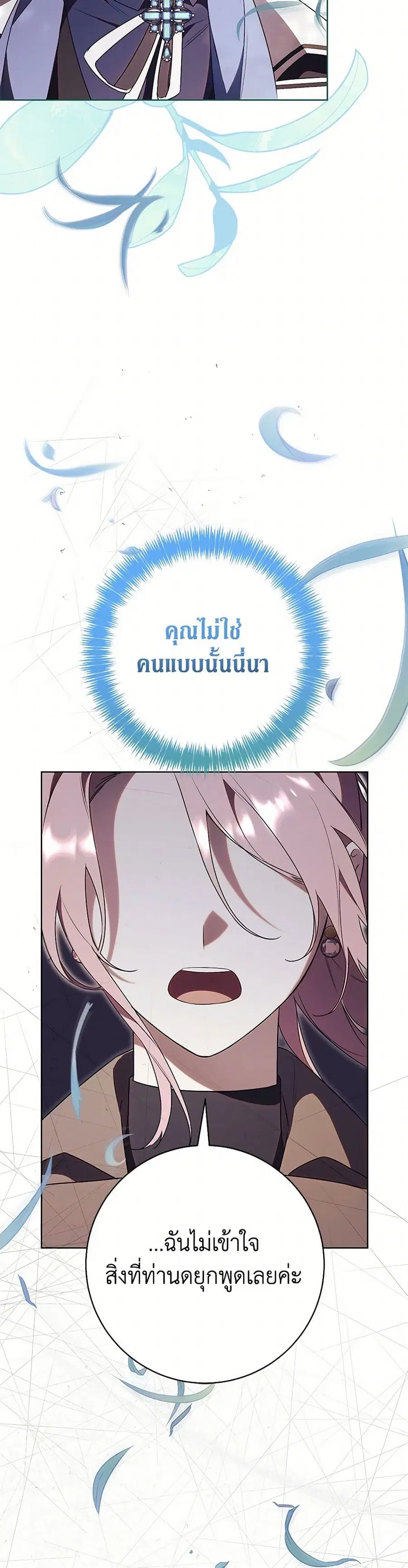 How To Reject My Obsessive Ex-Husband ตอนที่ 18 หน้า 3
