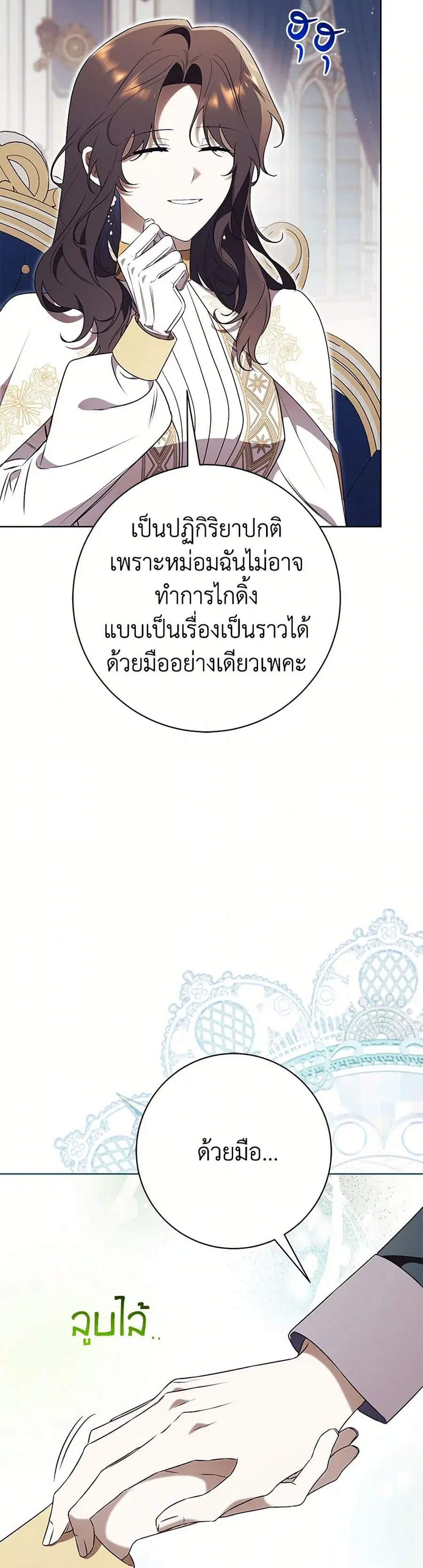 How To Reject My Obsessive Ex-Husband ตอนที่ 19 หน้า 3