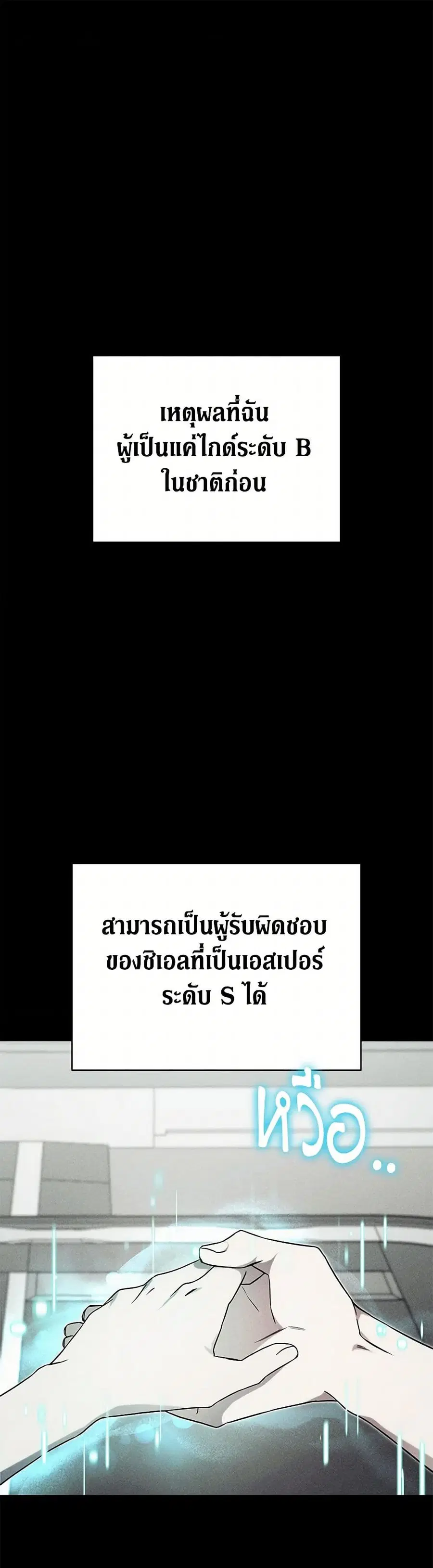 How To Reject My Obsessive Ex-Husband ตอนที่ 2 หน้า 1