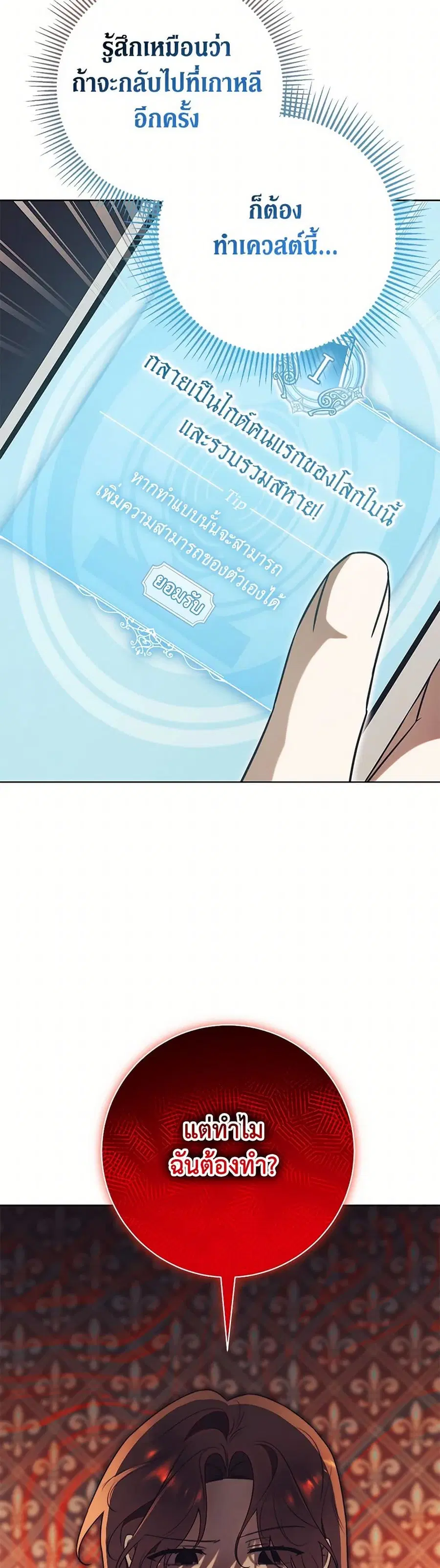 How To Reject My Obsessive Ex-Husband ตอนที่ 20 หน้า 2