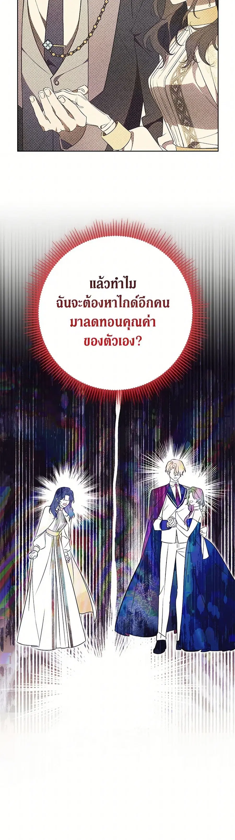 How To Reject My Obsessive Ex-Husband ตอนที่ 20 หน้า 3