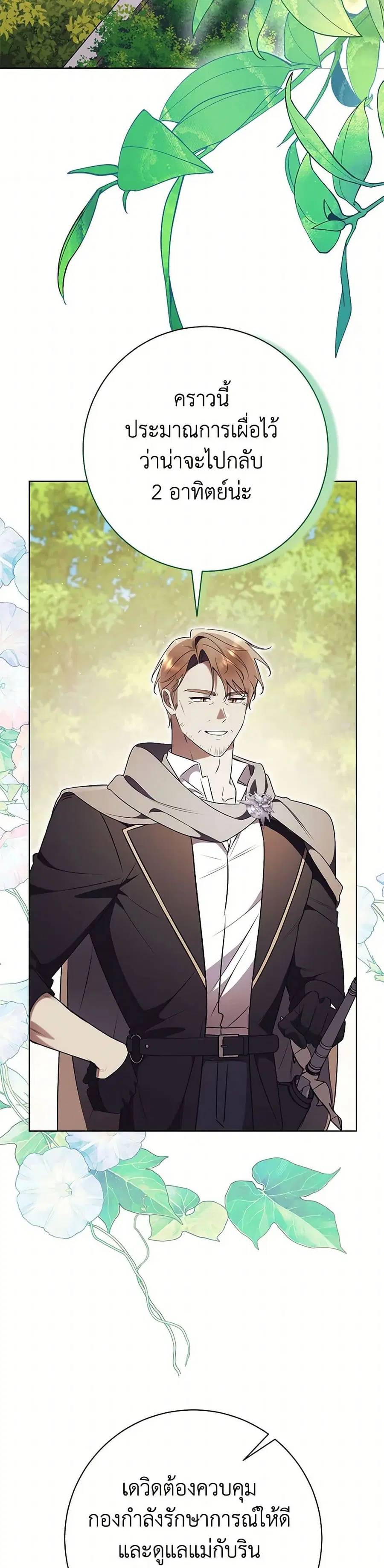 How To Reject My Obsessive Ex-Husband ตอนที่ 22 หน้า 3