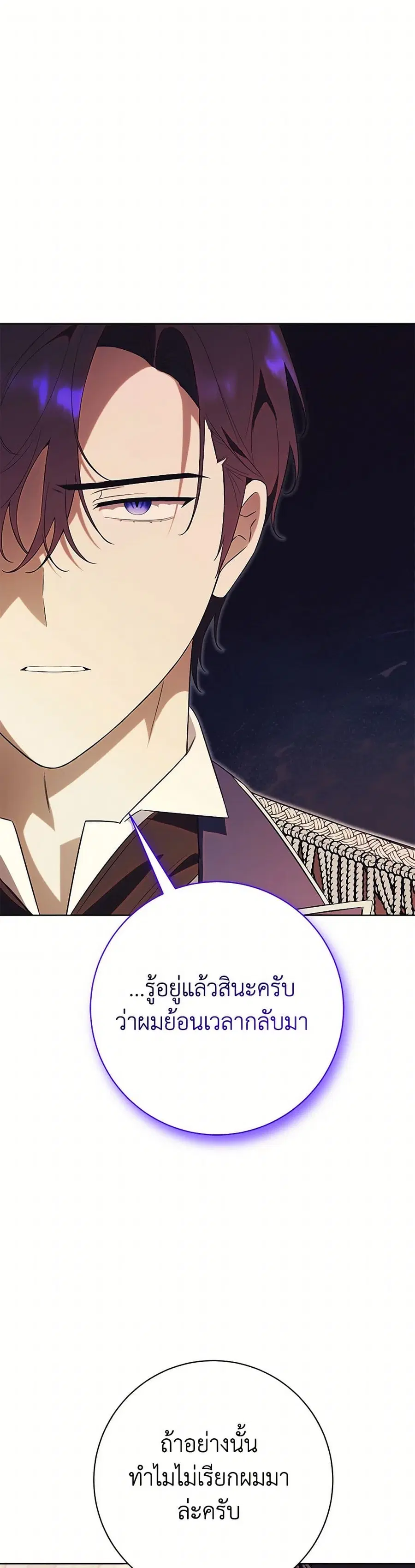 How To Reject My Obsessive Ex-Husband ตอนที่ 23 หน้า 2