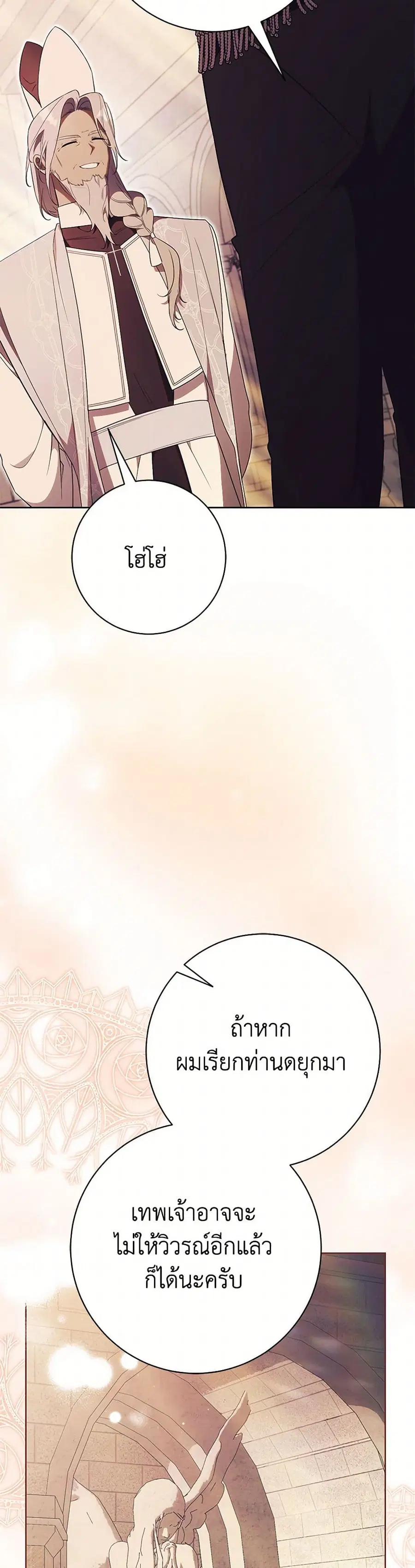 How To Reject My Obsessive Ex-Husband ตอนที่ 23 หน้า 3