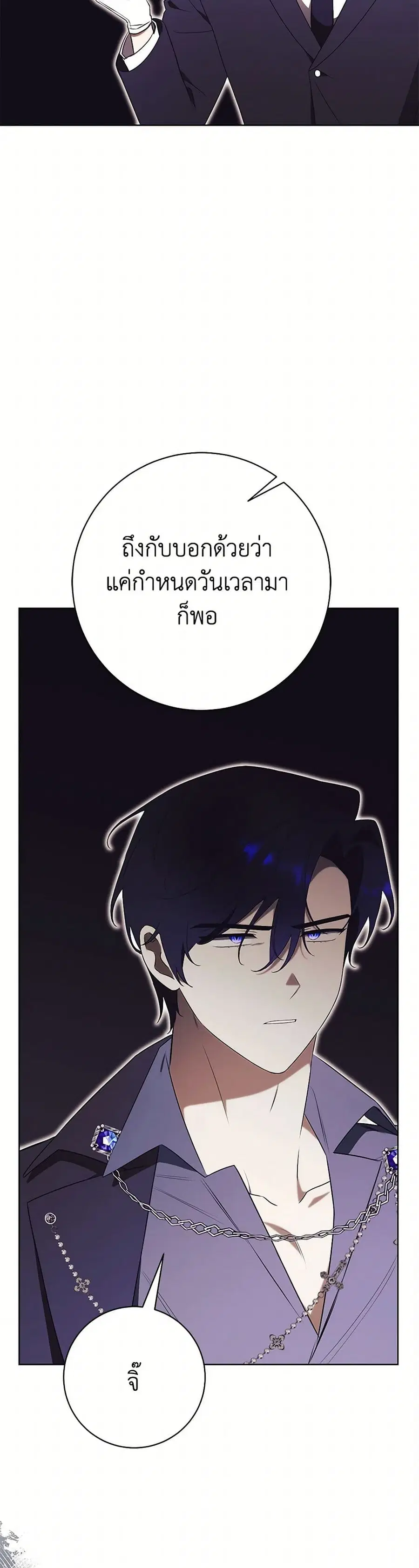 How To Reject My Obsessive Ex-Husband ตอนที่ 24 หน้า 3