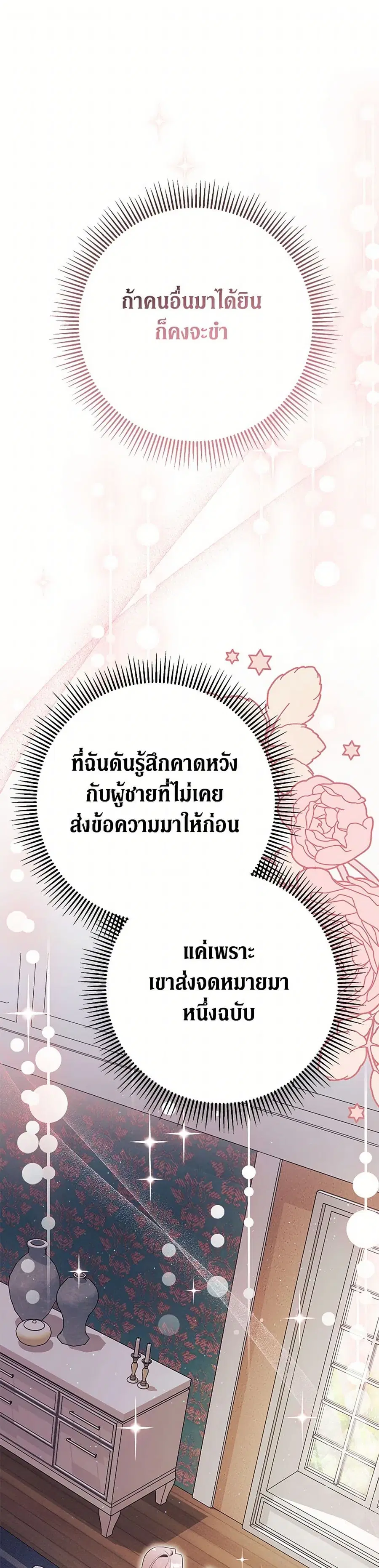 How To Reject My Obsessive Ex-Husband ตอนที่ 25 หน้า 1