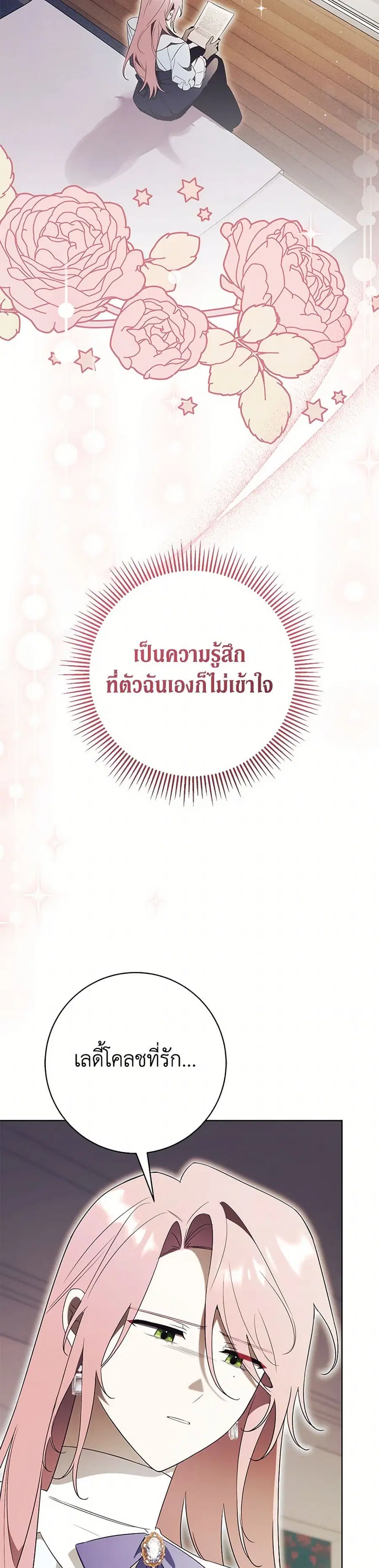 How To Reject My Obsessive Ex-Husband ตอนที่ 25 หน้า 2