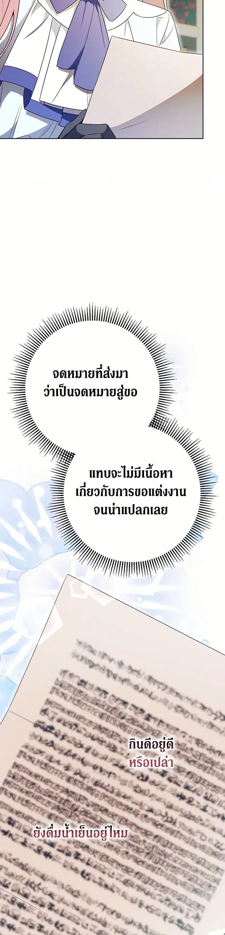 How To Reject My Obsessive Ex-Husband ตอนที่ 25 หน้า 3