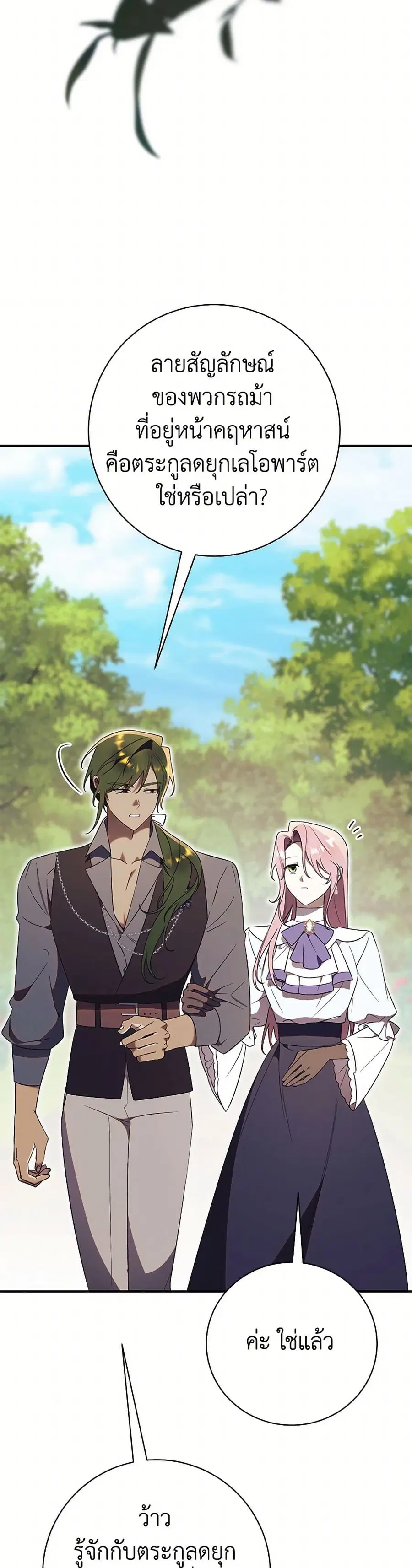 How To Reject My Obsessive Ex-Husband ตอนที่ 26 หน้า 2