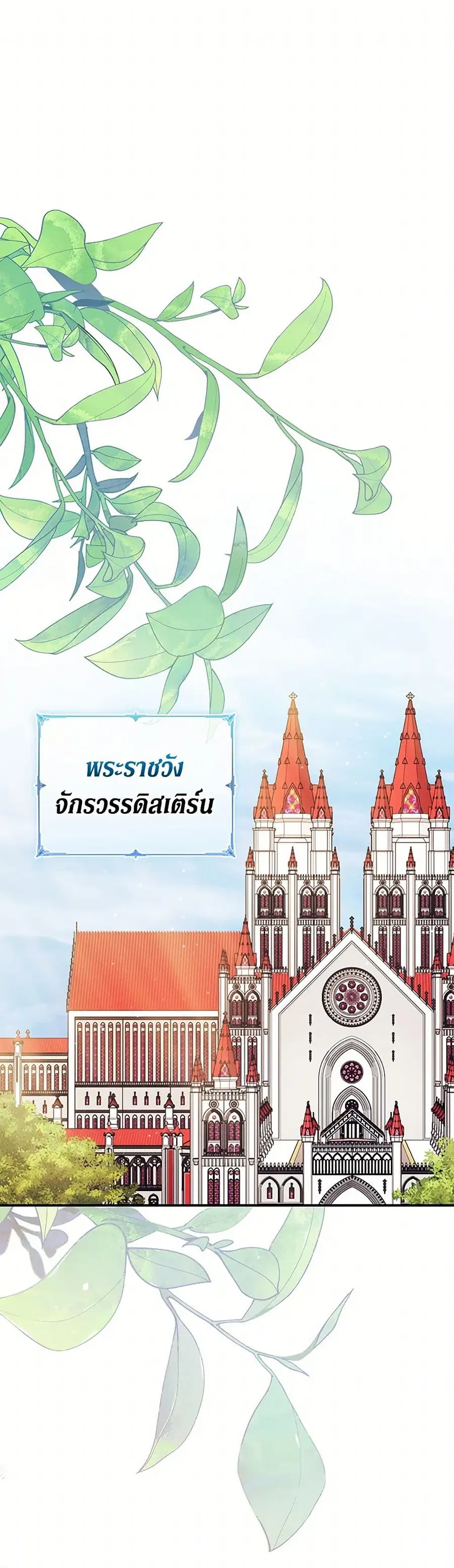 How To Reject My Obsessive Ex-Husband ตอนที่ 28 หน้า 2