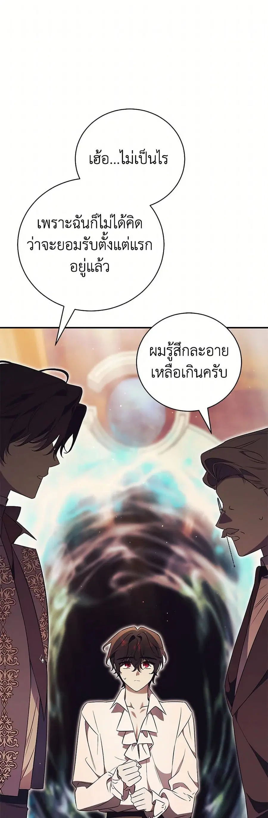 How To Reject My Obsessive Ex-Husband ตอนที่ 29 หน้า 1