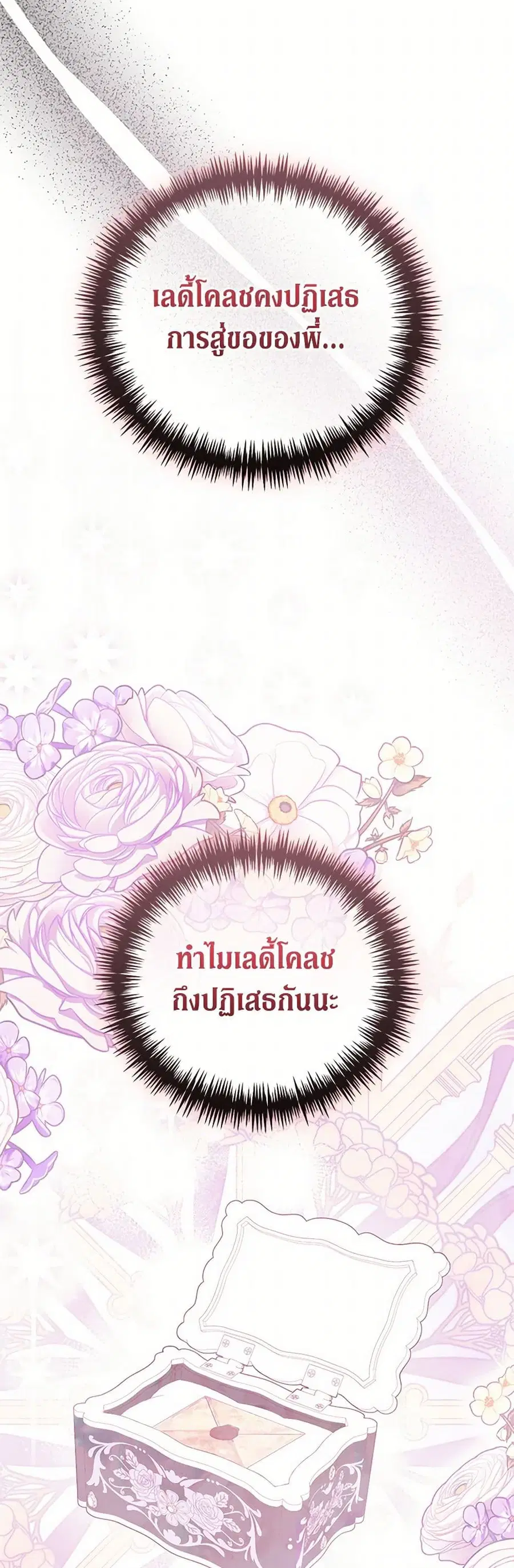 How To Reject My Obsessive Ex-Husband ตอนที่ 29 หน้า 3