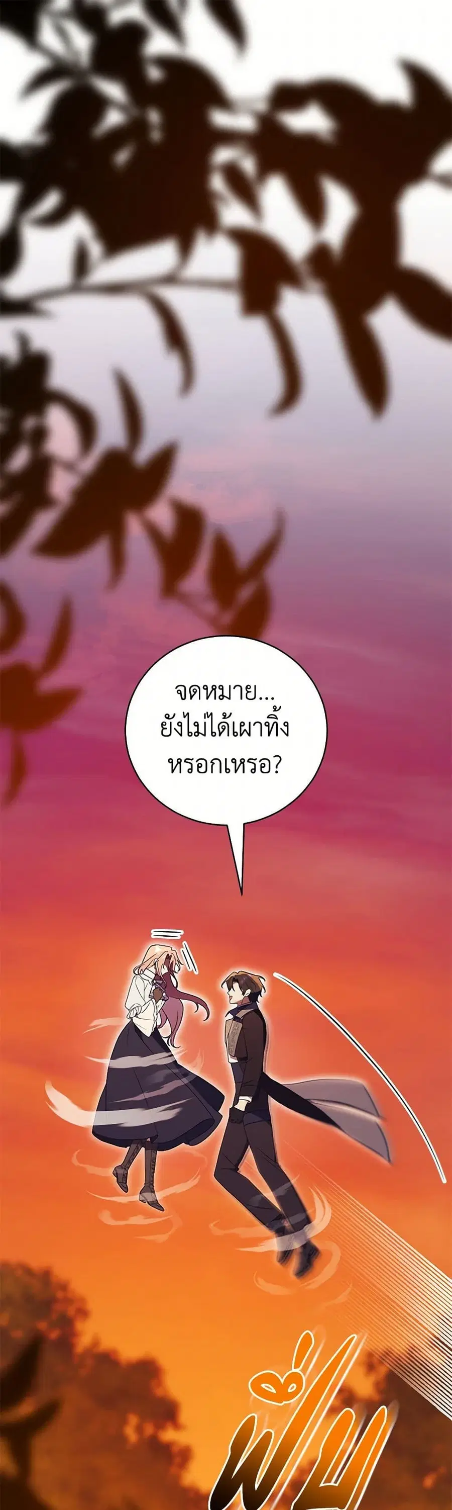 How To Reject My Obsessive Ex-Husband ตอนที่ 32 หน้า 2