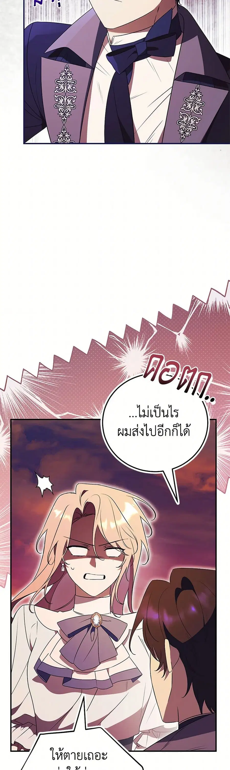 How To Reject My Obsessive Ex-Husband ตอนที่ 32 หน้า 3