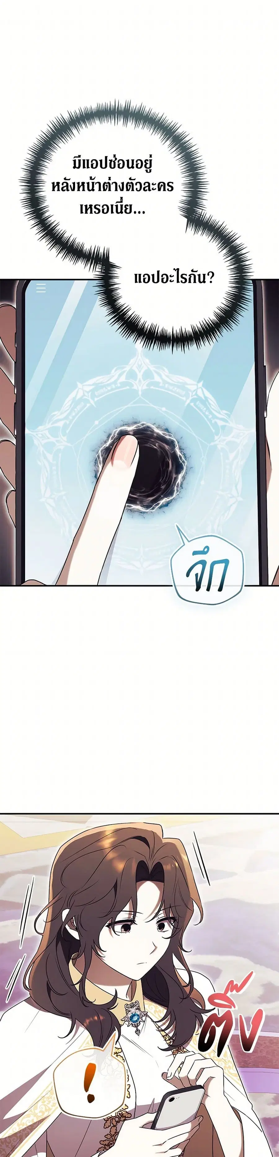 How To Reject My Obsessive Ex-Husband ตอนที่ 35 หน้า 2