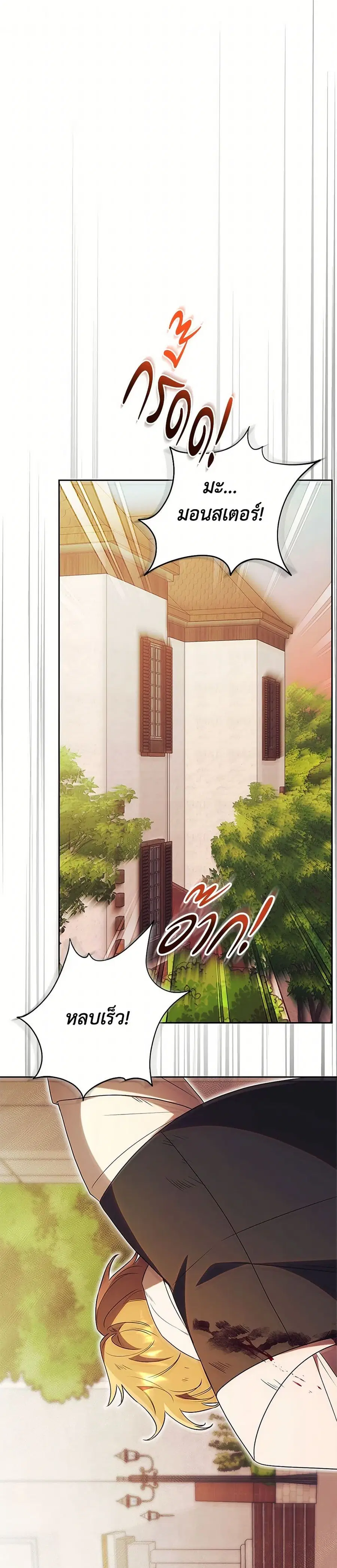 How To Reject My Obsessive Ex-Husband ตอนที่ 36 หน้า 2