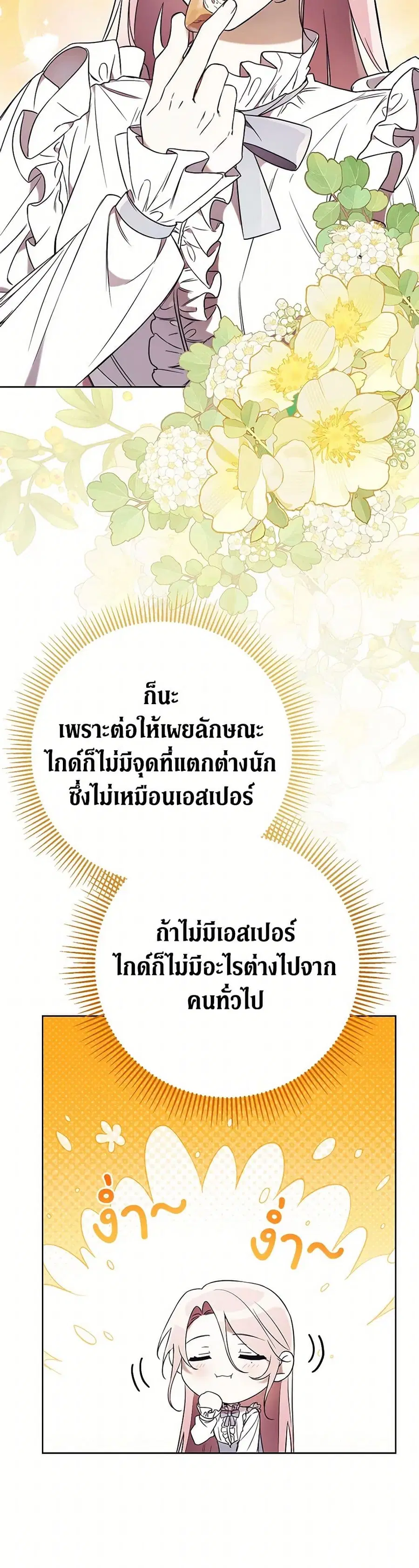 How To Reject My Obsessive Ex-Husband ตอนที่ 6 หน้า 3