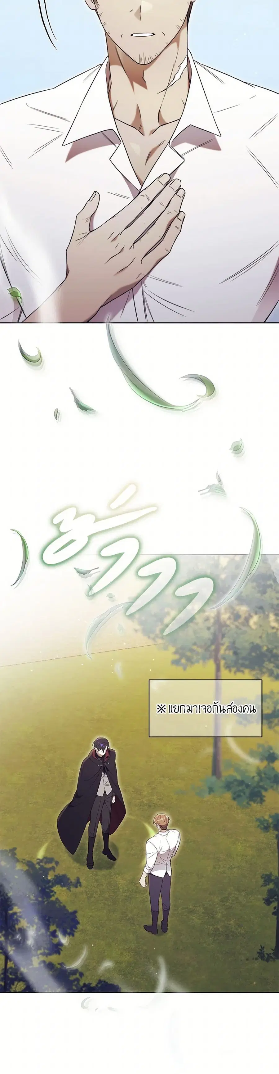 How To Reject My Obsessive Ex-Husband ตอนที่ 7 หน้า 3