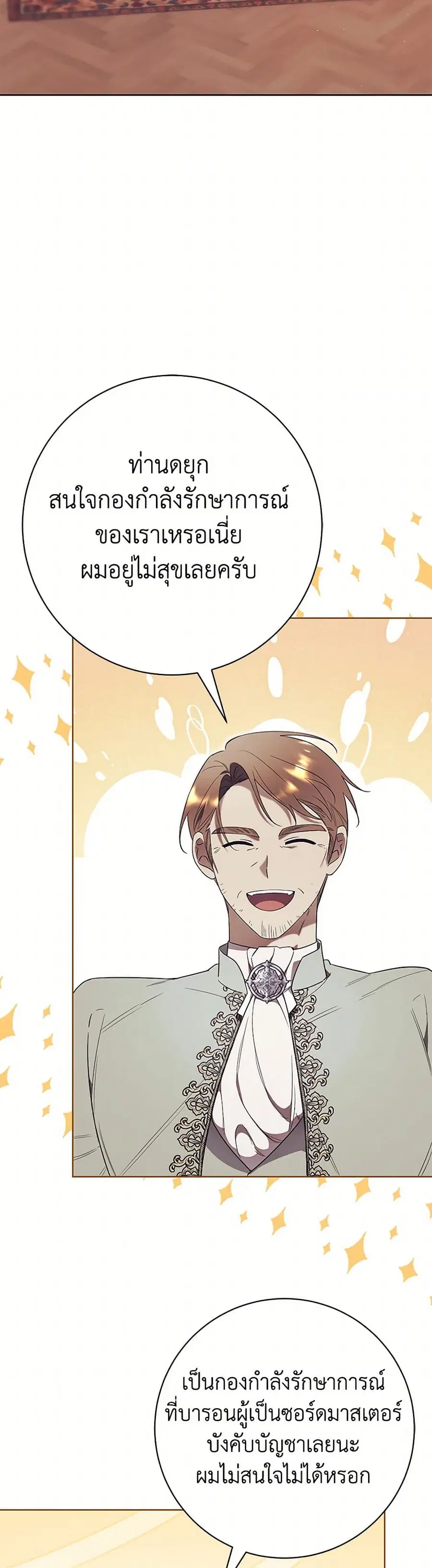 How To Reject My Obsessive Ex-Husband ตอนที่ 8 หน้า 1