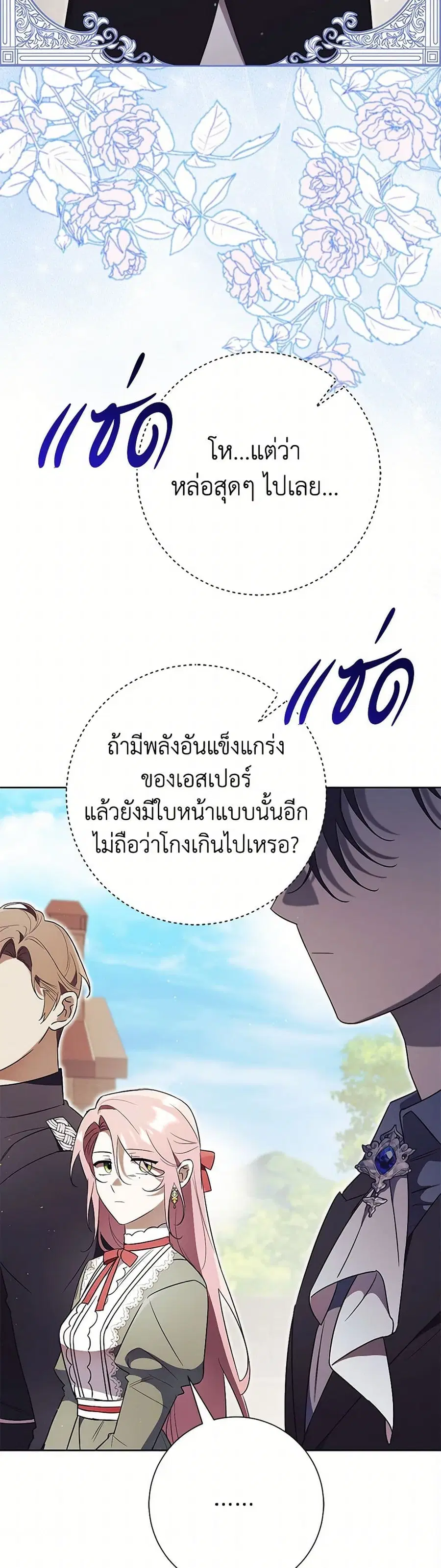 How To Reject My Obsessive Ex-Husband ตอนที่ 9 หน้า 3