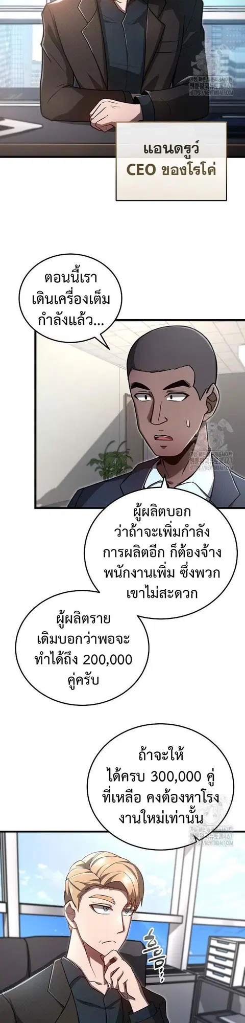 How to Retire as a Disaster Necromancer ตอนที่ 10 หน้า 2
