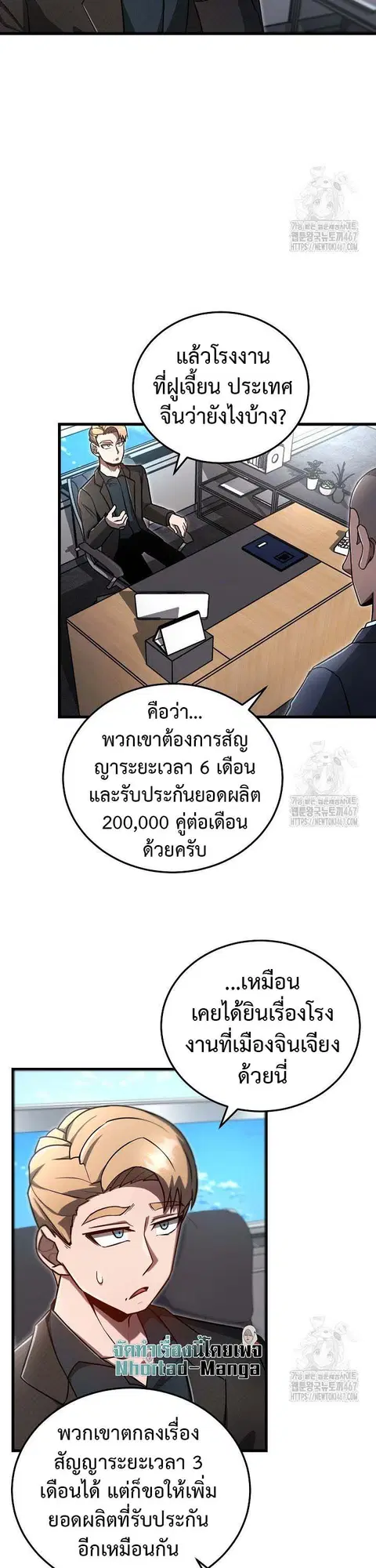 How to Retire as a Disaster Necromancer ตอนที่ 10 หน้า 3