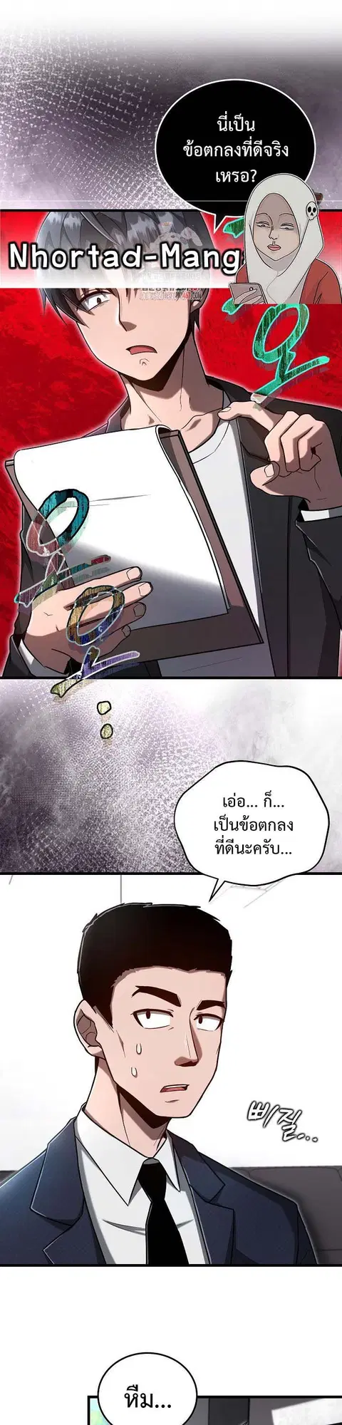 How to Retire as a Disaster Necromancer ตอนที่ 11 หน้า 1