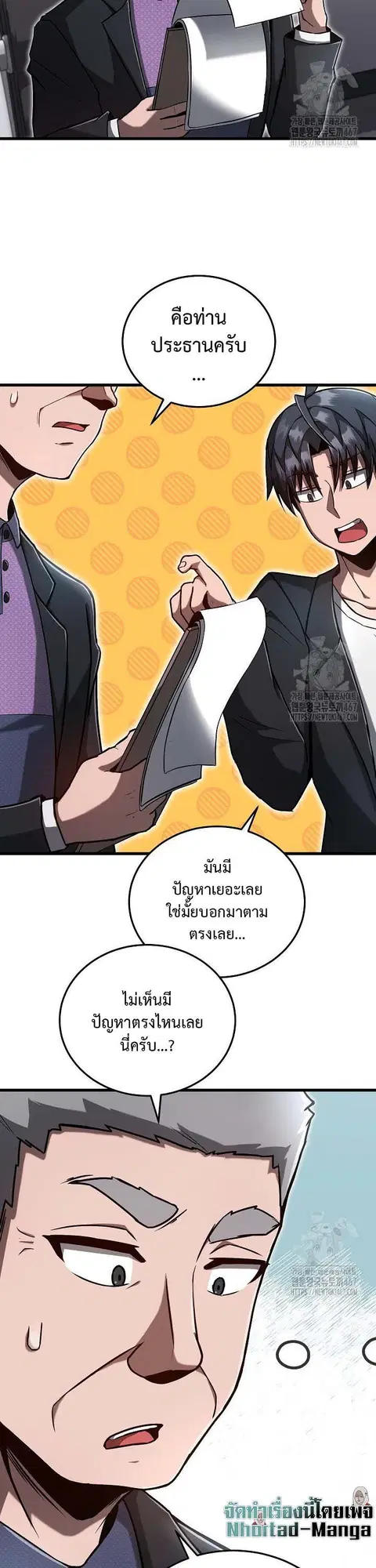 How to Retire as a Disaster Necromancer ตอนที่ 11 หน้า 3