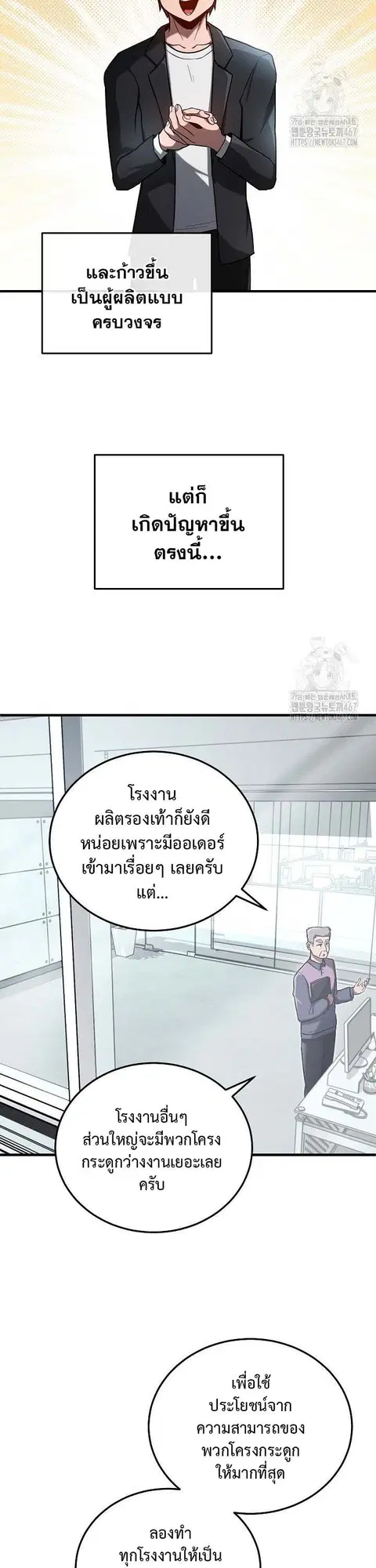 How to Retire as a Disaster Necromancer ตอนที่ 12 หน้า 2