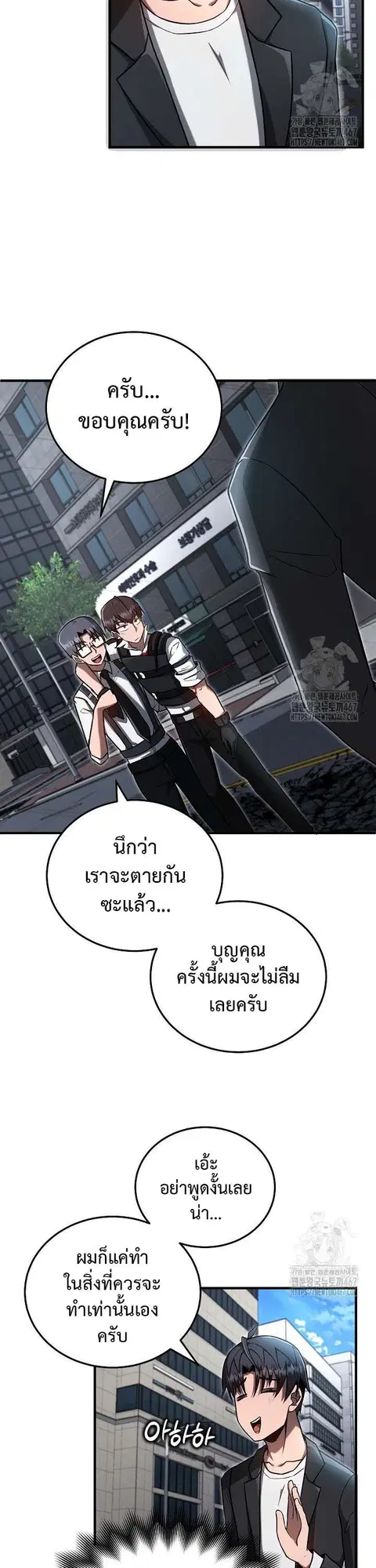 How to Retire as a Disaster Necromancer ตอนที่ 13 หน้า 2