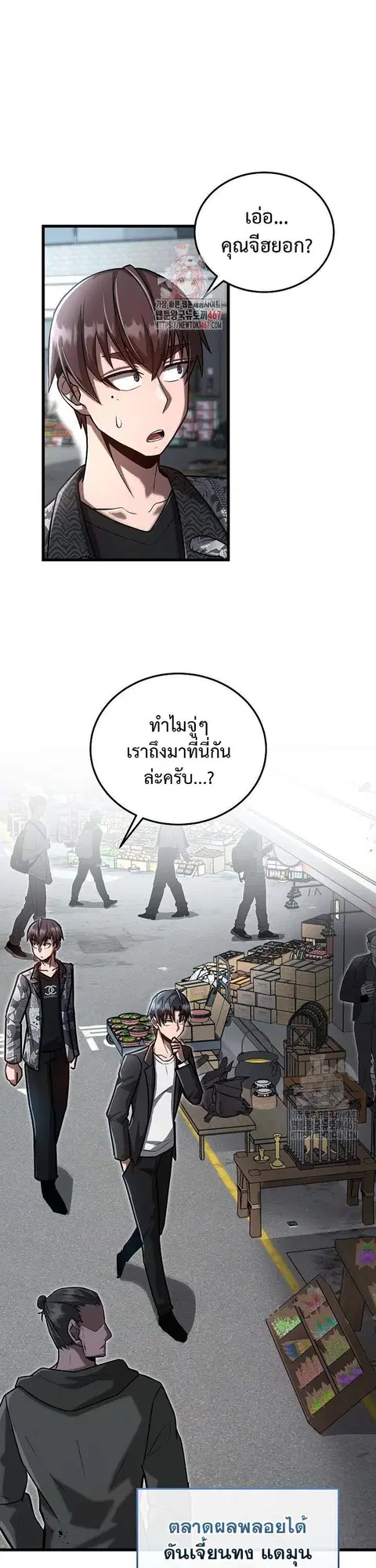 How to Retire as a Disaster Necromancer ตอนที่ 14 หน้า 1