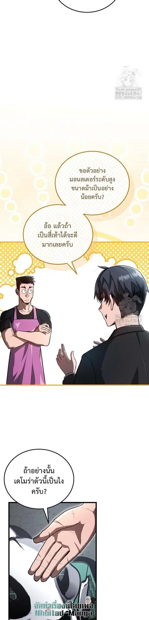 How to Retire as a Disaster Necromancer ตอนที่ 14 หน้า 3