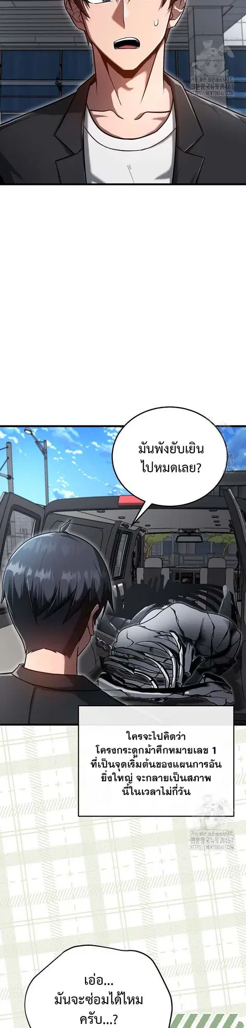 How to Retire as a Disaster Necromancer ตอนที่ 16 หน้า 2