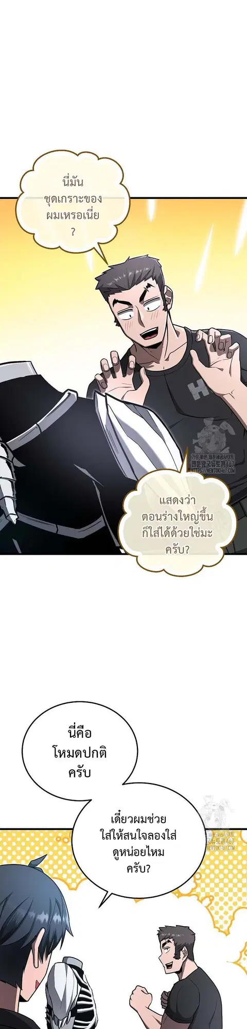 How to Retire as a Disaster Necromancer ตอนที่ 17 หน้า 2