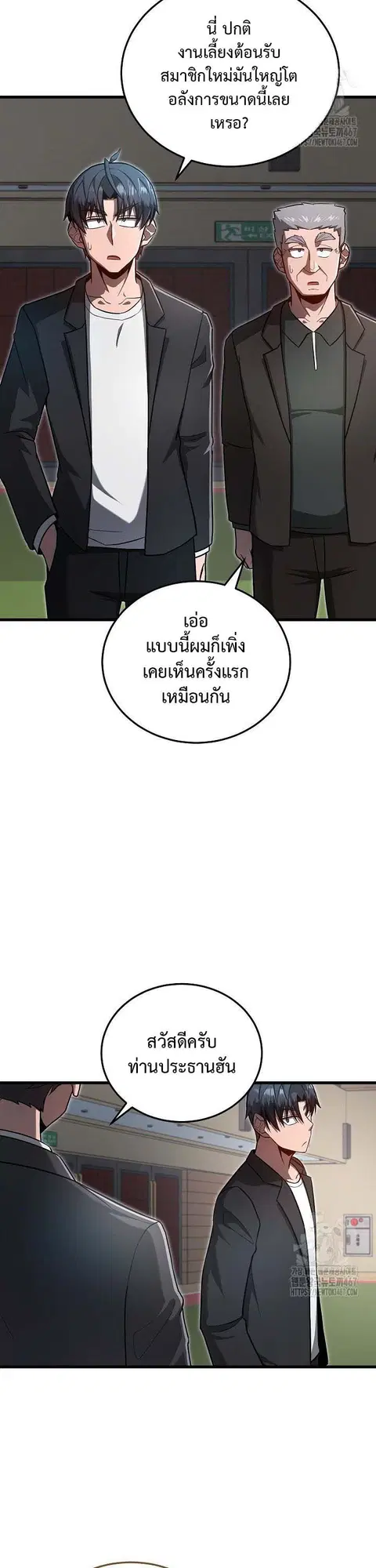 How to Retire as a Disaster Necromancer ตอนที่ 18 หน้า 2