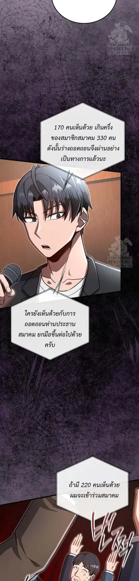 How to Retire as a Disaster Necromancer ตอนที่ 19 หน้า 2