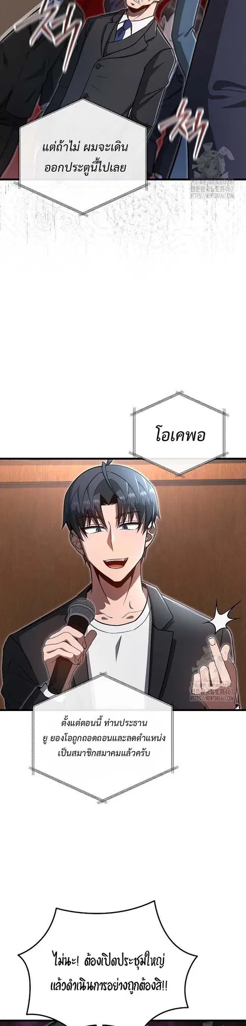 How to Retire as a Disaster Necromancer ตอนที่ 19 หน้า 3
