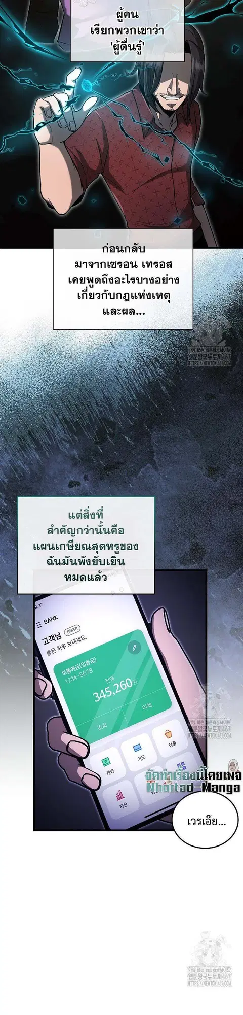 How to Retire as a Disaster Necromancer ตอนที่ 2 หน้า 3