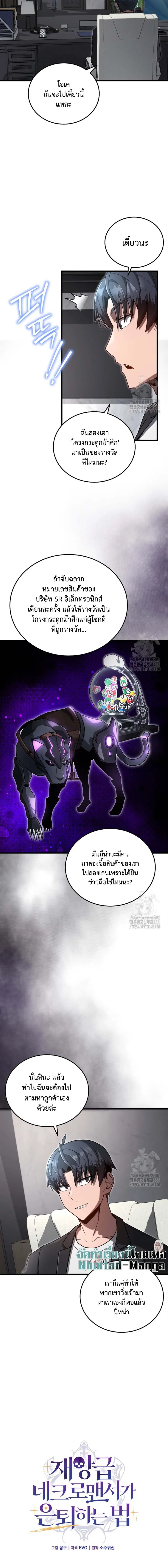How to Retire as a Disaster Necromancer ตอนที่ 21 หน้า 2