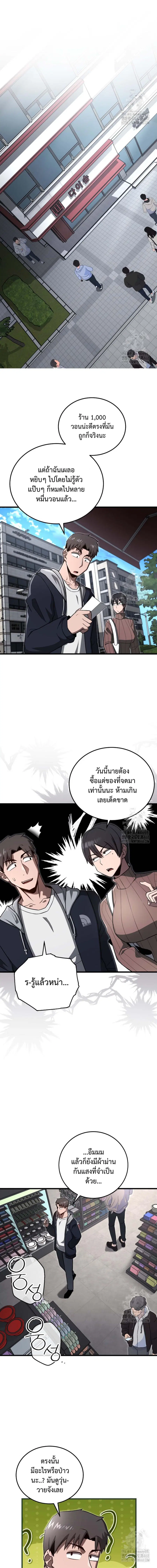 How to Retire as a Disaster Necromancer ตอนที่ 21 หน้า 3