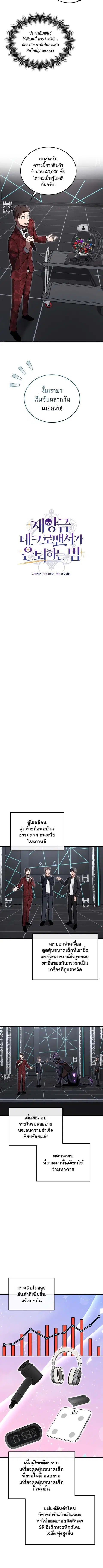 How to Retire as a Disaster Necromancer ตอนที่ 22 หน้า 2