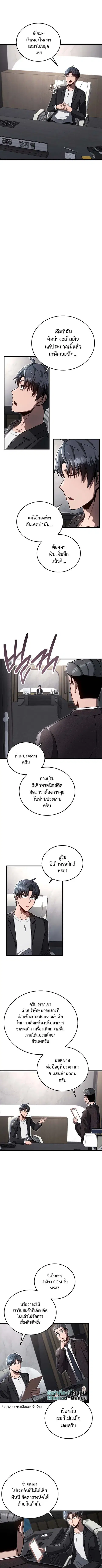 How to Retire as a Disaster Necromancer ตอนที่ 22 หน้า 3