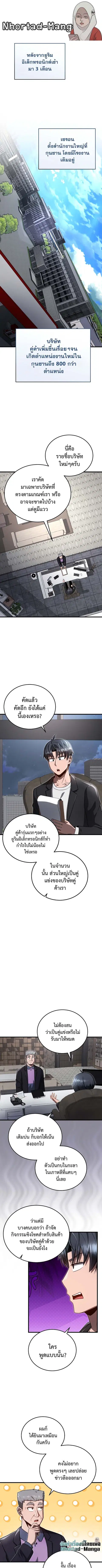 How to Retire as a Disaster Necromancer ตอนที่ 24 หน้า 1