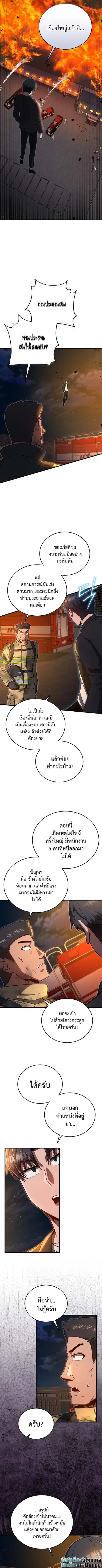 How to Retire as a Disaster Necromancer ตอนที่ 24 หน้า 3