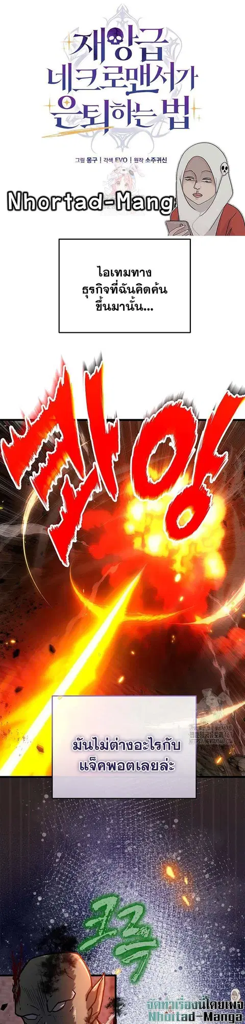 How to Retire as a Disaster Necromancer ตอนที่ 3 หน้า 1