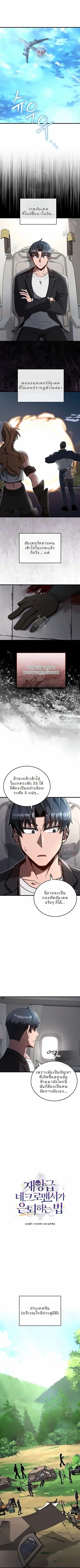 How to Retire as a Disaster Necromancer ตอนที่ 34 หน้า 1