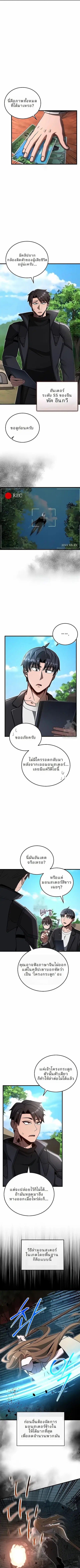 How to Retire as a Disaster Necromancer ตอนที่ 34 หน้า 2